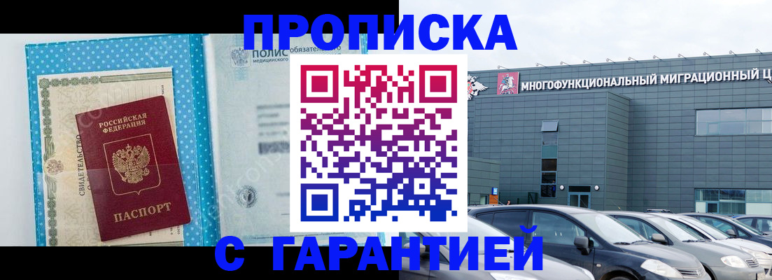 прописка ребенка в Саратове