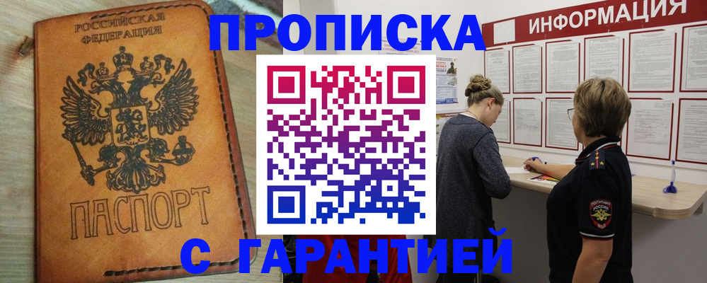 временная регистрация поиск в Саратове