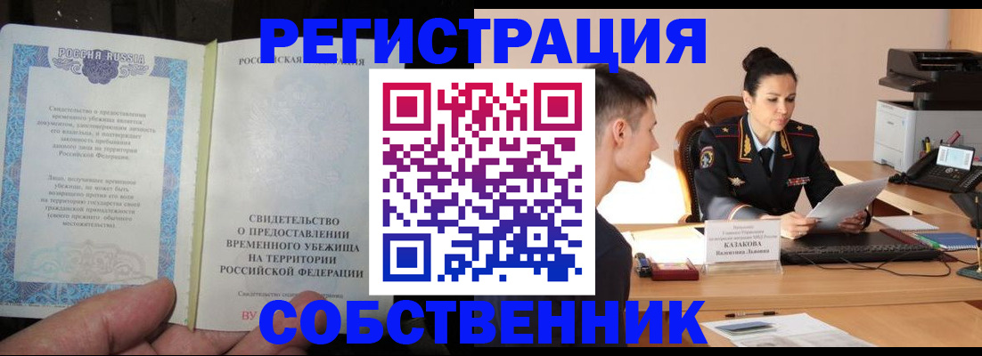 временная прописка в Саратове