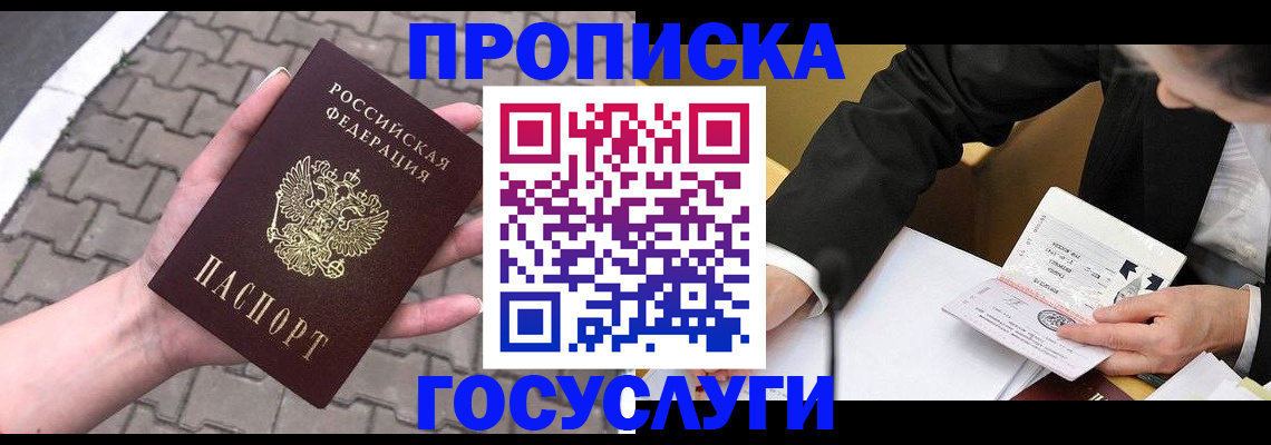 прописка от собственника в Саратове