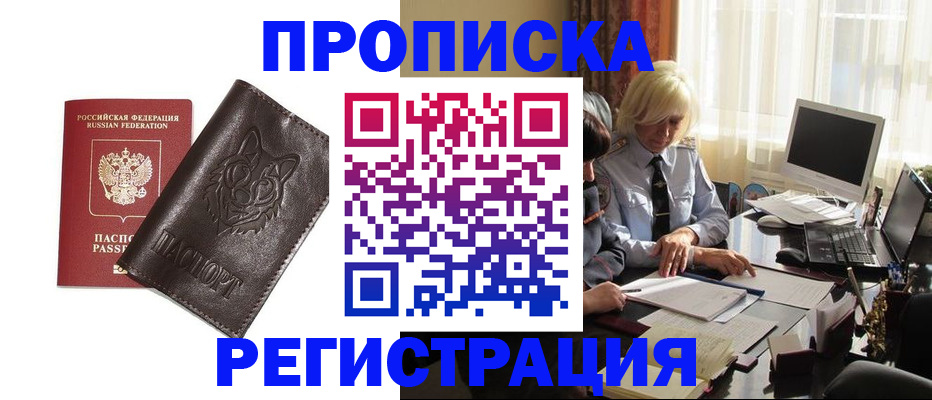 прописка для кредита в Саратове
