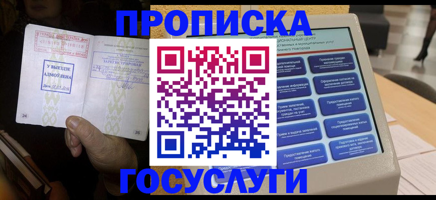 прописка штамп в Саратове