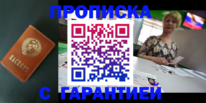 прописка для кредита в Саратове