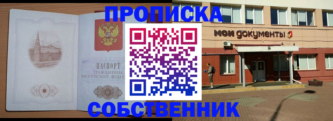 прописка для школы в Саратове
